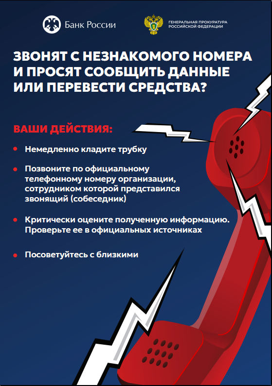 Звонят с незнакомого номера и просят перевести деньги? Немедленно клади трубку