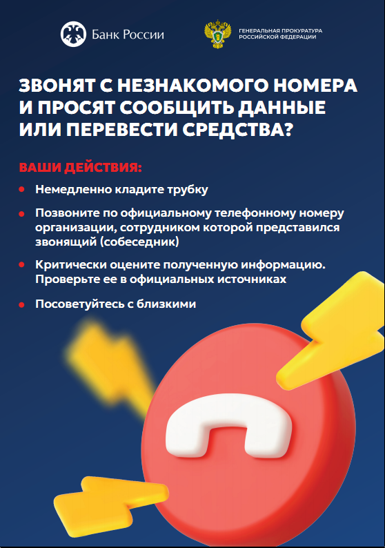 Звонят с незнакомого номера и просят перевести деньги? Немедленно клади трубку