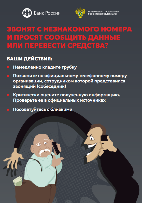 Звонят с незнакомого номера и просят перевести деньги? Немедленно клади трубку