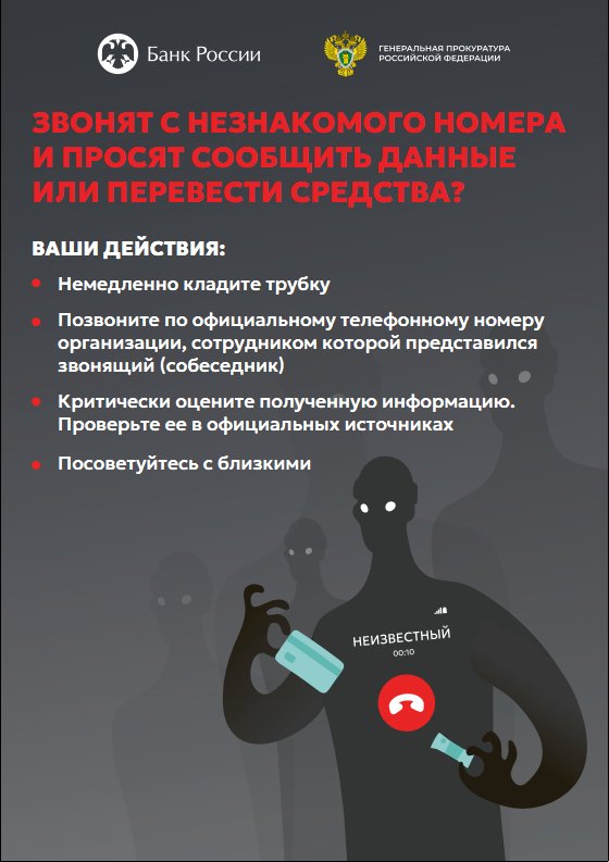 Звонят с незнакомого номера и просят перевести деньги? Немедленно клади трубку