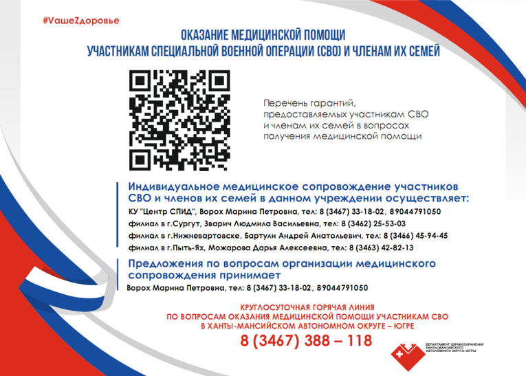Оказание медицинской помощи участникам СВО